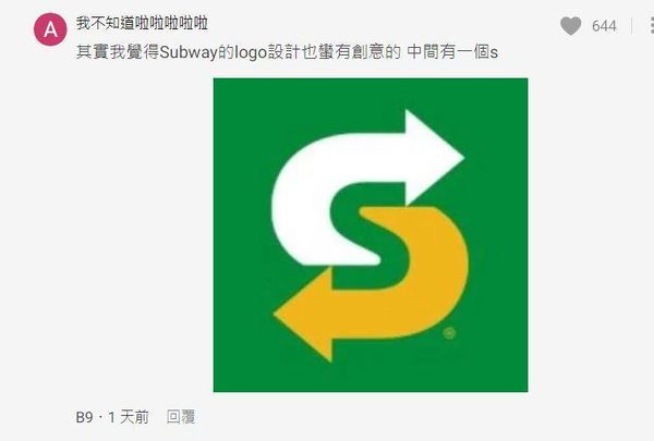 Subway的Logo中間有一個S。(翻攝Dcard)