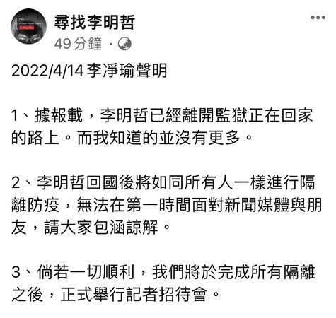 ▲▼  李明哲、李淨瑜最新聲明           。（圖／翻攝 臉書《尋找李明哲》）