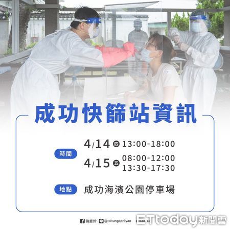 ▲台東縣府緊急在成功建置快篩站。（圖／台東縣政府提供，下同）