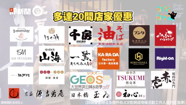 ▲▼JCB卡,日料,優惠。（圖／翻攝影片）