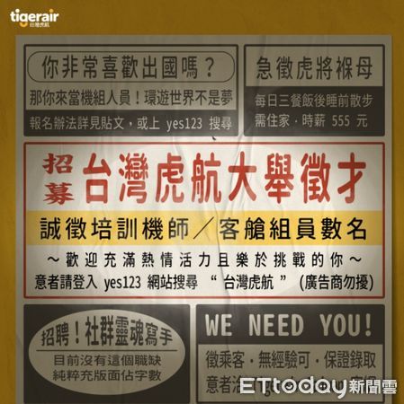 ▲台灣虎航招募機師、客艙組員等人才的創意搞笑海報。（圖／台虎提供）。