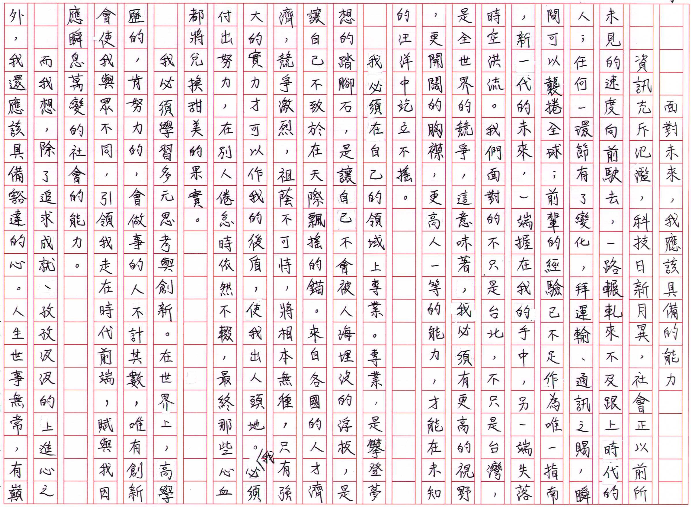 會考寫作範例面對未來 我應該具備的能力 2 Ettoday生活新聞 Ettoday新聞雲