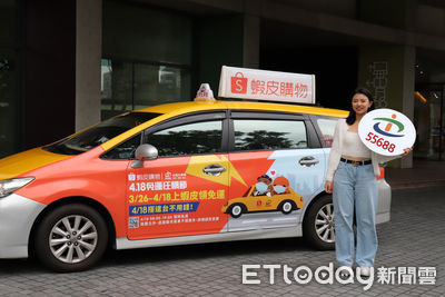 台灣大車隊攜手蝦皮購物　打造免運狂購節獨家小橘車