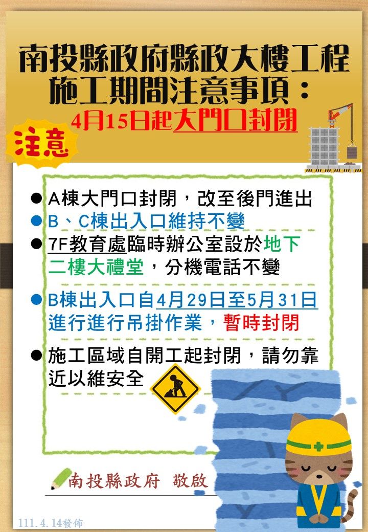 ▲▼南投縣政府大樓整修施工、大門即日起封閉一年。（圖／南投縣政府提供）