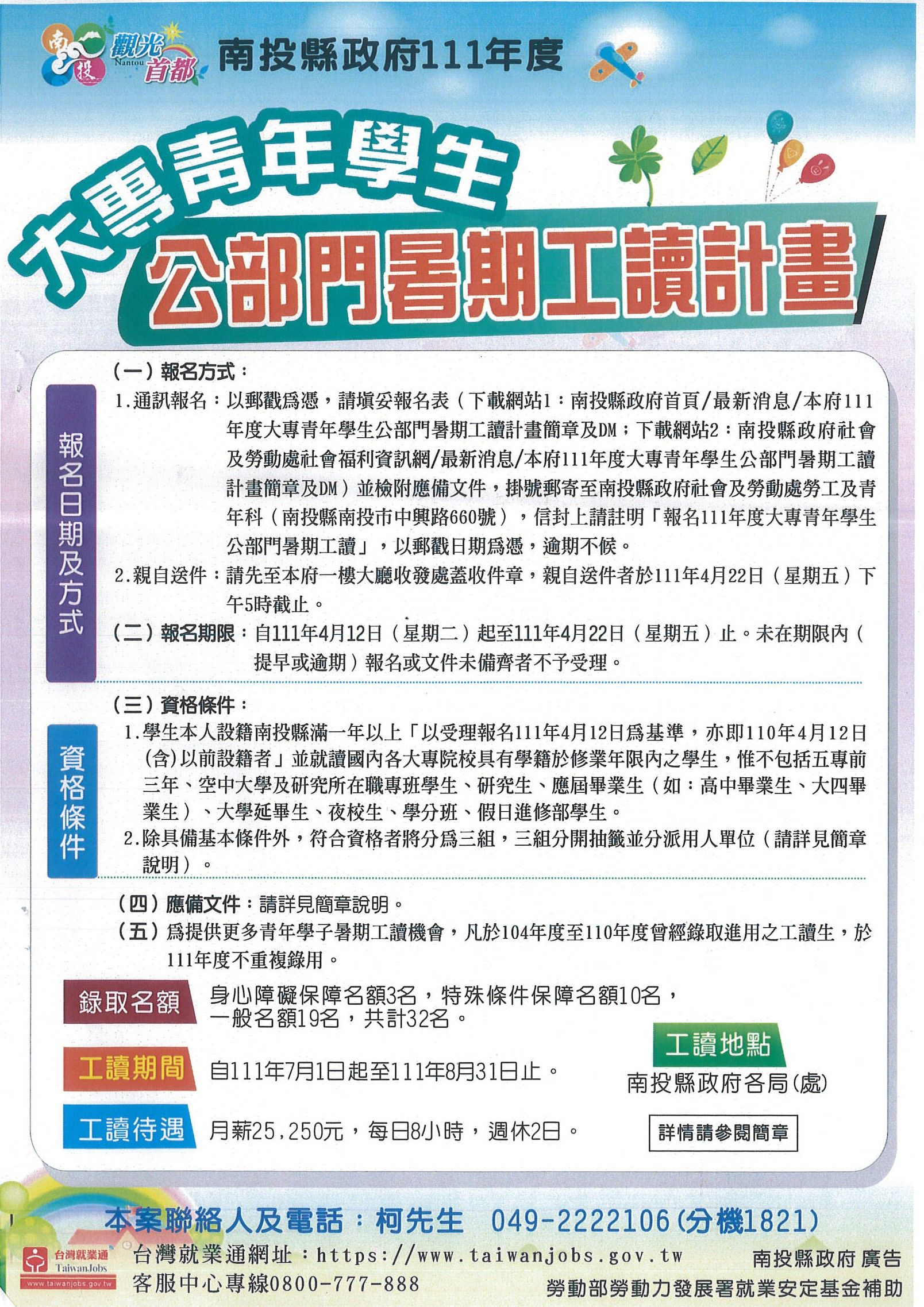 ▲南投縣政府今年提供32個暑期工讀名額。（圖／南投縣政府提供）