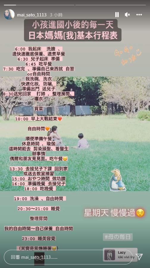 ▲麻衣的媽媽日程表。（圖／翻攝自Instagram／mai_sato_1113）