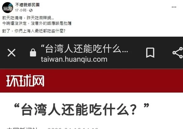 ▲▼陸媒酸：台灣人還能吃什麼？台網友美食狂接龍：上海人呢。（圖／翻攝臉書「不禮貌鄉民團」）