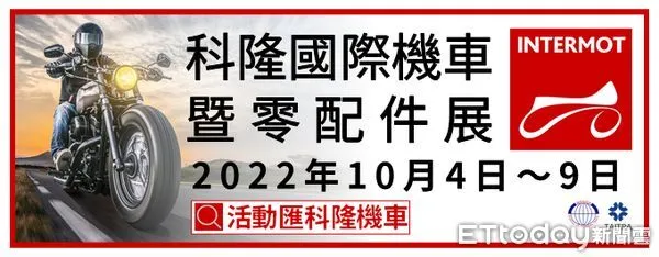 ▲科隆機車展暌違4年登場，貿協組團參展。（圖／貿協提供）