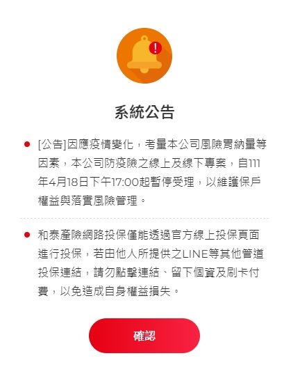 ▲線上、線下專案都將於下午5點暫停受理。（圖／翻攝自和泰產險官網，下同）