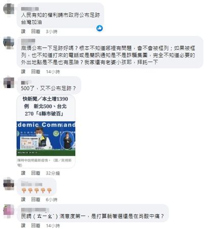 ▲▼新北市民要求公布足跡。（圖／翻攝新北市府臉書）