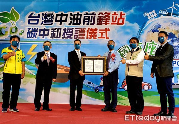 ▲台灣中油今（18）日宣佈台南市前鋒路加油站為全台首座碳中和加油站，並獲國際第三方查證。（圖／中油提供）