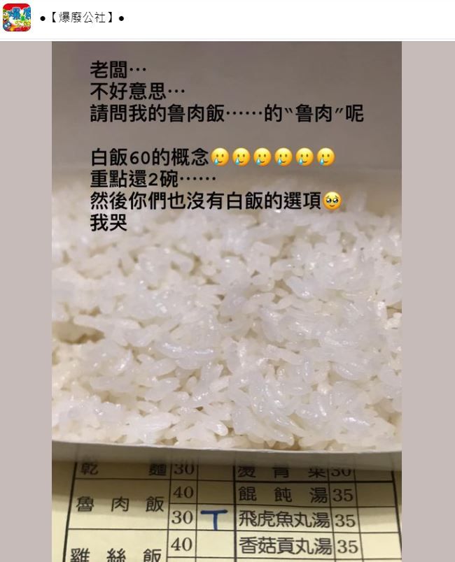 她外帶2碗滷肉飯打開「全白的」，老闆1點超用心被讚翻。（圖／翻攝自Facebook／爆廢公社）