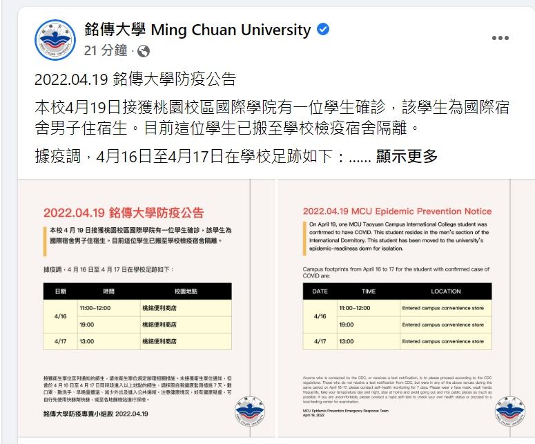 ▲▼銘傳大學桃園校區有一學生確診。（圖／摘自銘傳大學臉書）