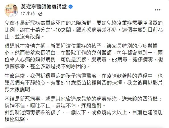 ▲黃瑽寧提醒孩童送急診的4時機。（圖／翻攝自黃瑽寧臉書）