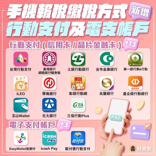 報稅小白／有圖！13個App、3行動支付可手機繳稅　郵局要繞道台灣Pay | ETtoday財經雲 | ETtoday新聞雲