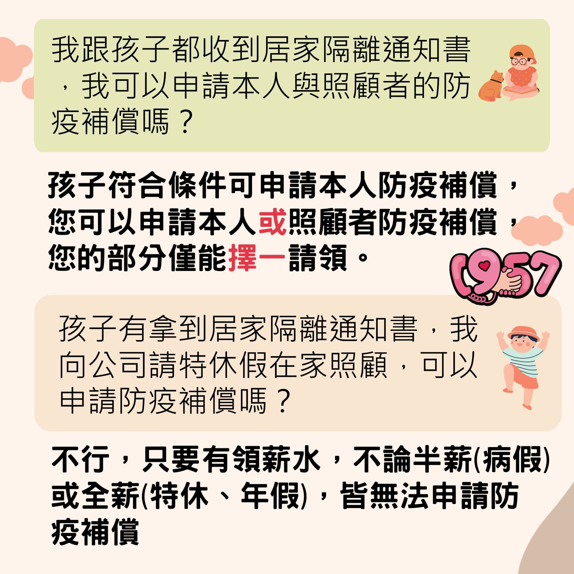 ▲▼防疫補償金申請資格及方式相關說明。（圖／取自「衛福部1957福利諮詢專線」臉書）