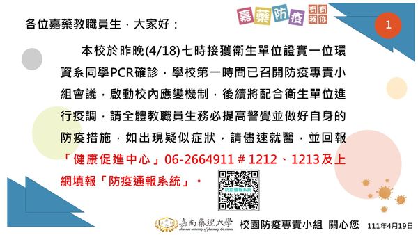 ▲▼ 台南嘉南藥理大學學生確診緊急停課。（圖／同學提供）