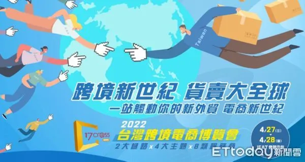 ▲台灣跨境電商博覽會海報。（圖／IEAT提供）