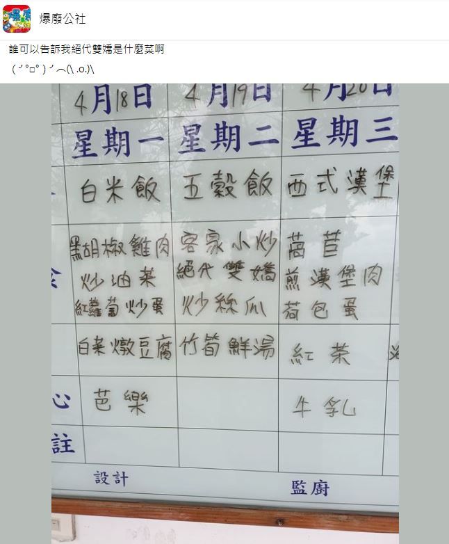 小學菜單「絕代雙嬌」是啥？　她曝真面目：比三色豆還地獄（圖／翻攝自Facebook／爆廢公社）