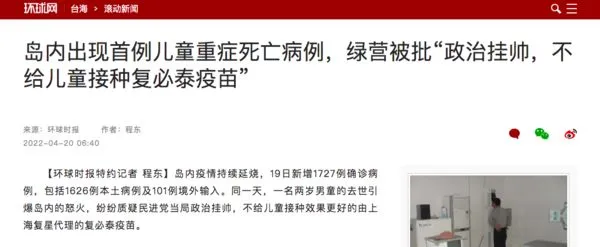 ▲▼中國媒體稱新北2歲確診男童病逝，是因沒有打疫苗。（圖／中國官方媒體）