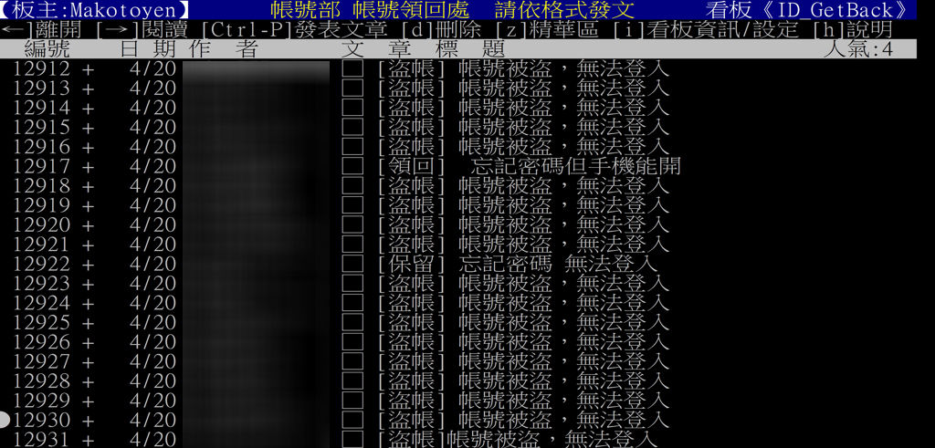 ▲▼批踢踢盜帳號。（圖／翻攝批踢踢）