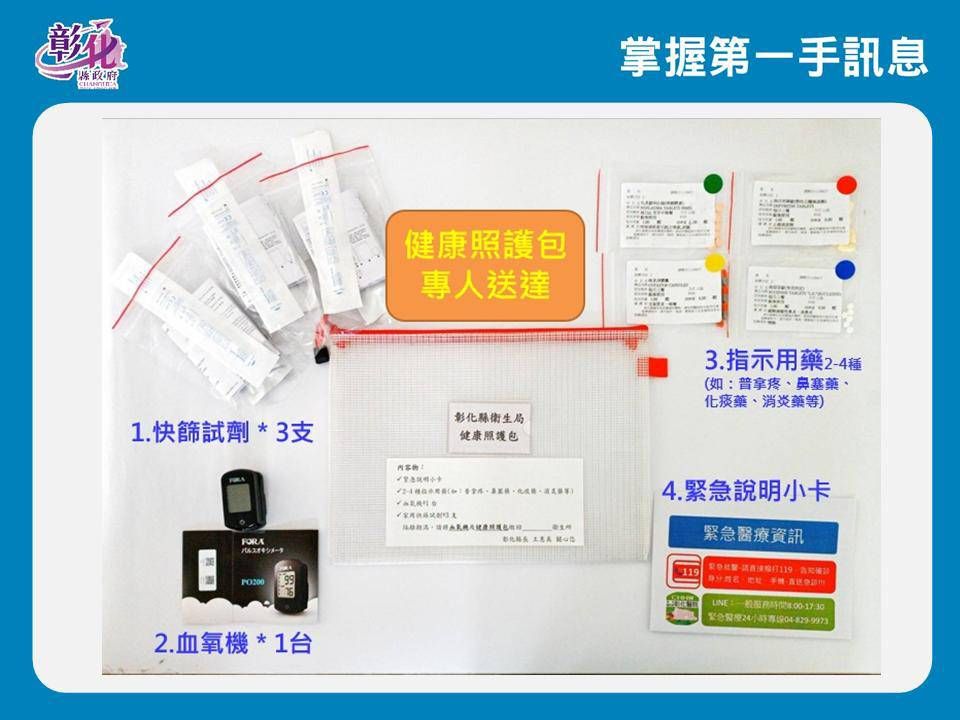 ▲▼彰化縣居家照護者健康照護包。（圖／翻攝彰化縣政府）