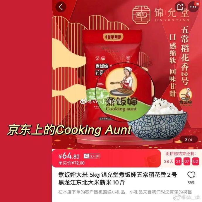 ▲網友在微博貼出收到奇怪英文拼音的煮飯嬸牌白米。（圖／翻攝微博）