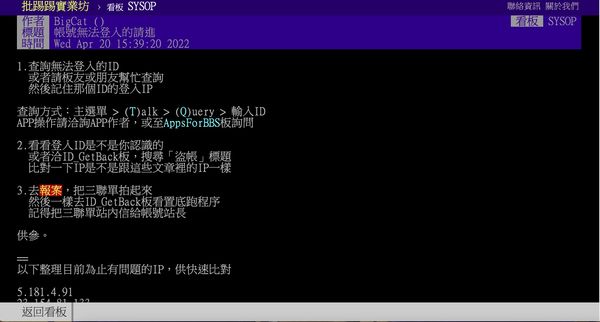 ▲▼批踢踢盜帳號。（圖／翻攝批踢踢）