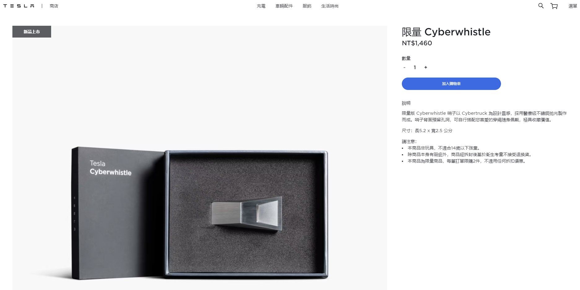 特斯拉「不鏽鋼哨子」台灣1460元開賣！限量販售信仰鐵粉搶起來。（圖／翻攝自特斯拉官網）