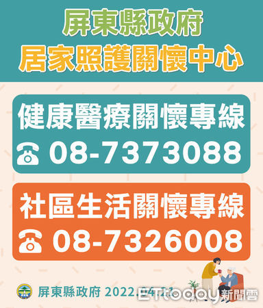 ▲屏東縣居家照護關懷中心            。（圖／記者陳崑福翻攝，下同）