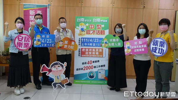 ▲台南市勞工局2022首場中型徵才活動，將於23日週六上午9時至12時在新化區虎頭埤風景區迎賓廣場辦理，47家廠商提供2895個職缺。（圖／記者林悅翻攝，下同）