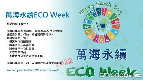 ▲萬海永續ECO Week宣傳海報。（圖／萬海提供）