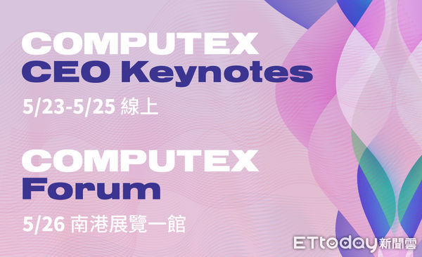 ▲2022 COMPUTEX CEO Keynotes & Forum 剖析全球科技生態系前瞻趨勢。(圖/貿協提供)。