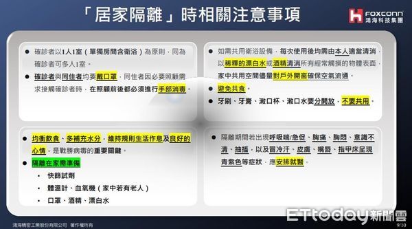 ▲鴻海醫療健衛團隊提出的新生活指引。（圖／翻攝自鴻海臉書專頁）