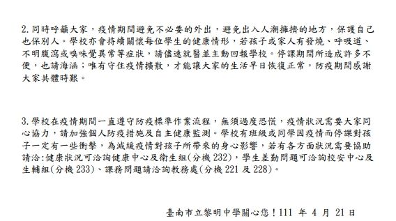 ▲台南市22日再新增3校緊急停校，天主教麻豆黎明高中、黎明中學、小新國小都傳出有學生確診，3校緊急發出公告通知家長及師生全校停課2天，學生班級則停課10天，均採線上教學。 （圖／翻攝自學校網站及google maps，下同）