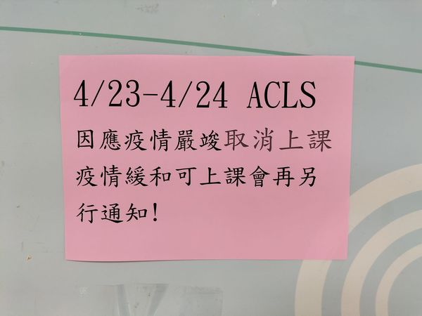 ▲課程取消通知。（圖／翻攝自臉書／蘇一峰）