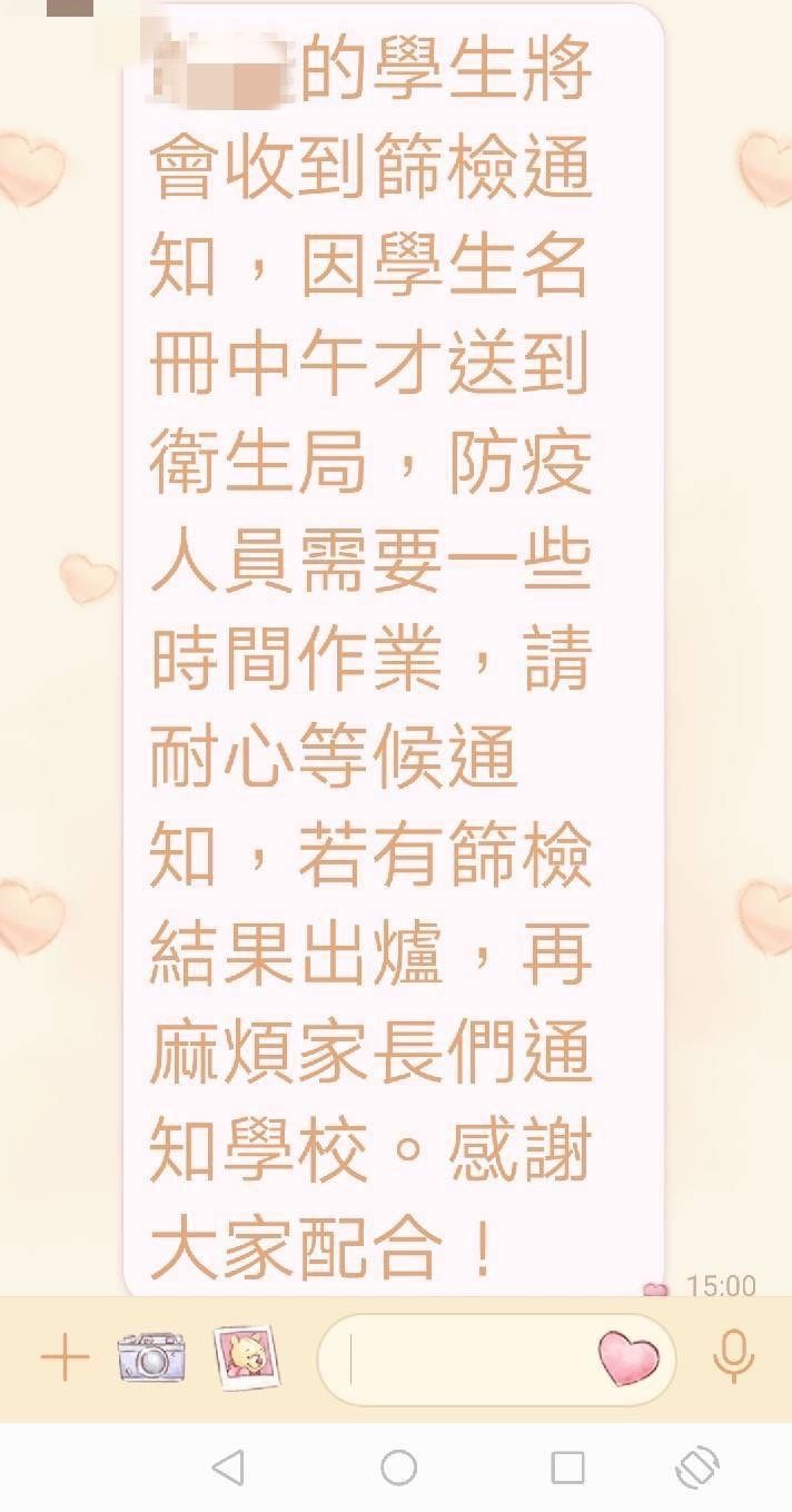 ▲高雄市一名家長投訴，自己的小孩被通知匡列             。（圖／記者吳奕靖翻攝）