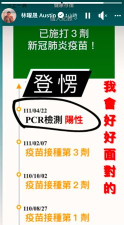 ▲林曜晟昨日做PCR檢測，今確定陽性確診。（圖／翻攝臉書）