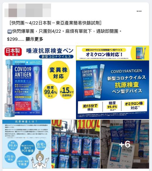 ▲網傳團購日本製簡易快篩試劑的社群貼文。（圖／翻攝自MyGoPen官網）
