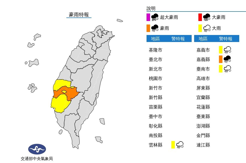 ▲▼豪雨特報。（圖／氣象局）