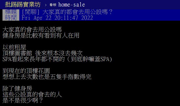 ▲▼原PO好奇游泳池、健身房等公設用的人多嗎？（圖／翻攝自PTT）