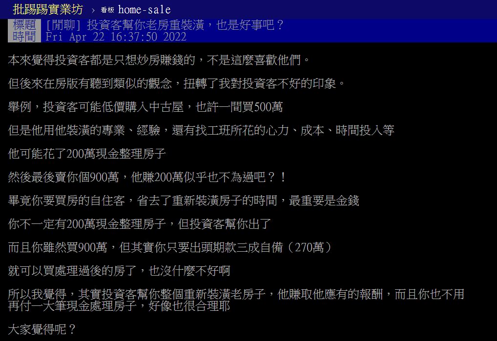 ▲▼原PO對投資客提出另一種觀點。（圖／翻攝自PTT）