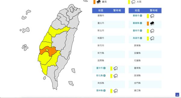 ▲▼嘉義縣豪雨特報。（圖／翻攝中央氣象局）