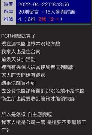 ▲有網友在PTT爆卦po文，指其妹妹公司爆有3位確診者，其妹曾脫口罩與確診者在辦公場所用餐過，想問匡列事宜，衛生局人員除互推，還要民眾自行google承辦人員。（圖／翻攝自ptt，下同）