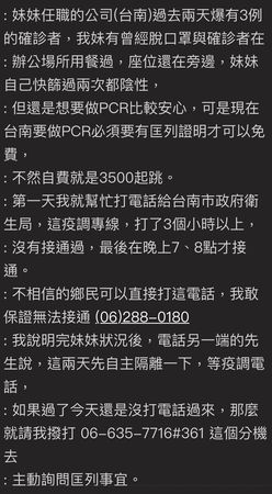 ▲有網友在PTT爆卦po文，指其妹妹公司爆有3位確診者，其妹曾脫口罩與確診者在辦公場所用餐過，想問匡列事宜，衛生局人員除互推，還要民眾自行google承辦人員。（圖／翻攝自ptt，下同）