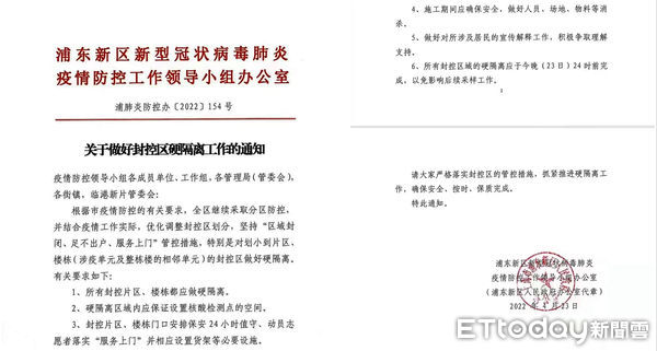 ▲上海浦東新區4月23日緊急發文要求加強抗疫行動。（圖／翻攝自網路）