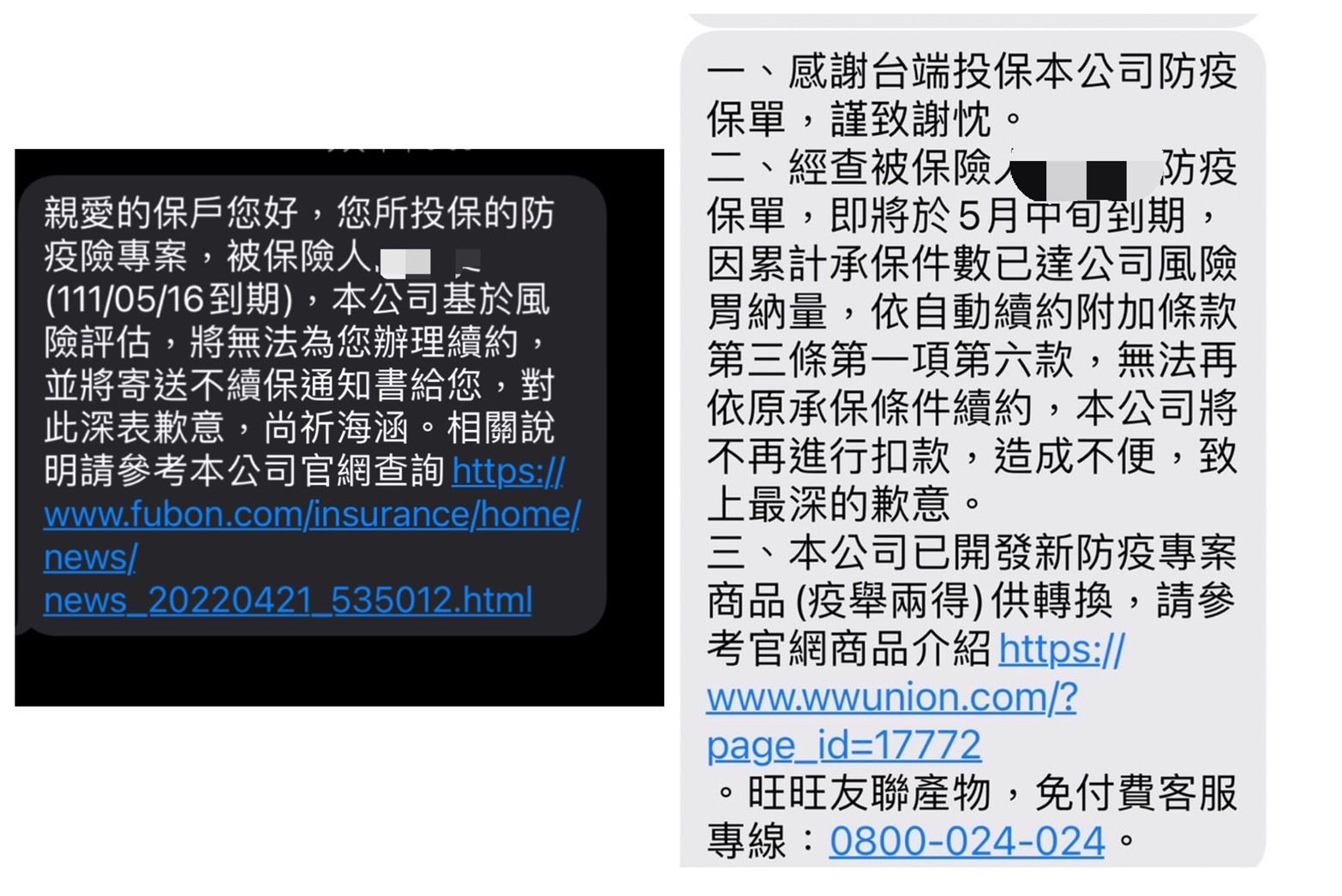 ▲旺旺友聯、富邦產「防疫保單」5月到期不續保！　保戶不滿、灌爆PTT。（圖／網友提供）