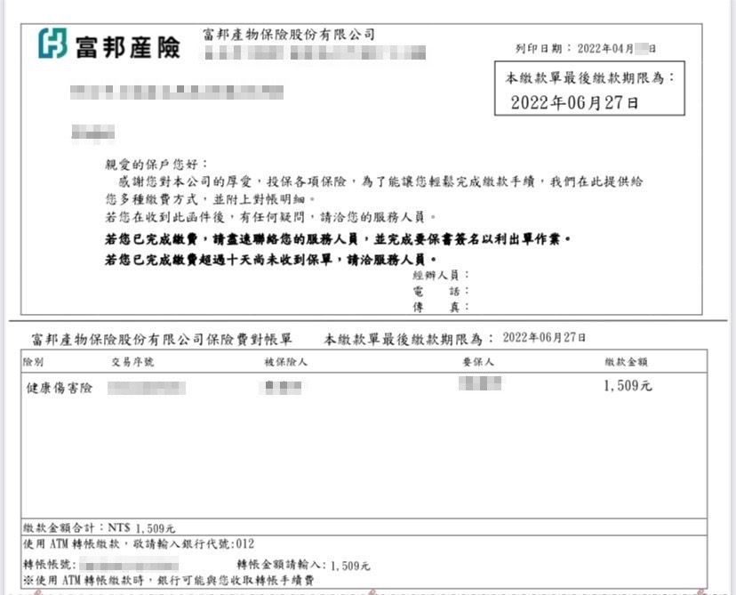 ▲富邦產,防疫保單。（圖／網友提供）