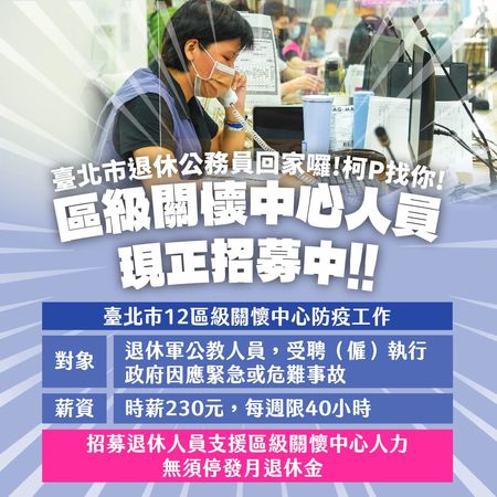 ▲▼北市以篩代隔、招募關懷中心人員。（圖／北市府提供）