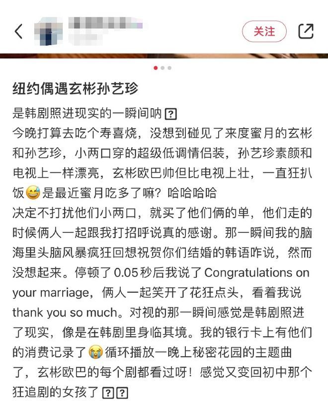 ▲吃晚餐巧遇玄彬、孫藝真！影迷「偷幫買單」夫妻倆真實反應全網羨慕了。（圖／翻攝自微博）